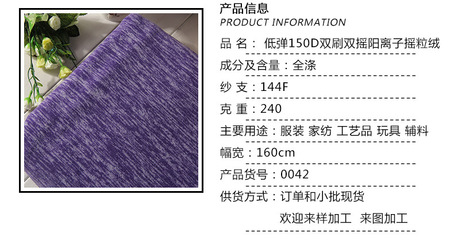 全滌144F陽離子單染雙染搖粒絨剪毛絨 一站式服裝面料現貨批發方案